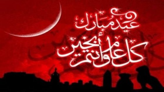 عيد الفطر يوم غد الجمعة بالمغرب .. والجريدة نت تهنئ زوارها الكرام